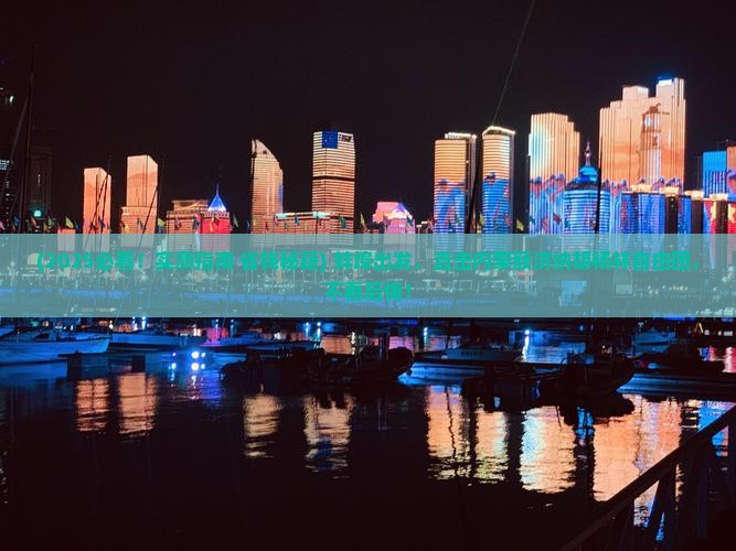 蚌埠去内蒙额济纳胡杨林自由团