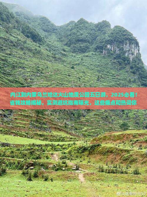 内江到内蒙乌兰哈达火山地质公园五日游 内江到内蒙乌兰哈达火山地质公园五日游
