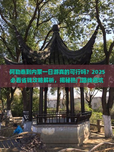 阿勒泰到内蒙一日游