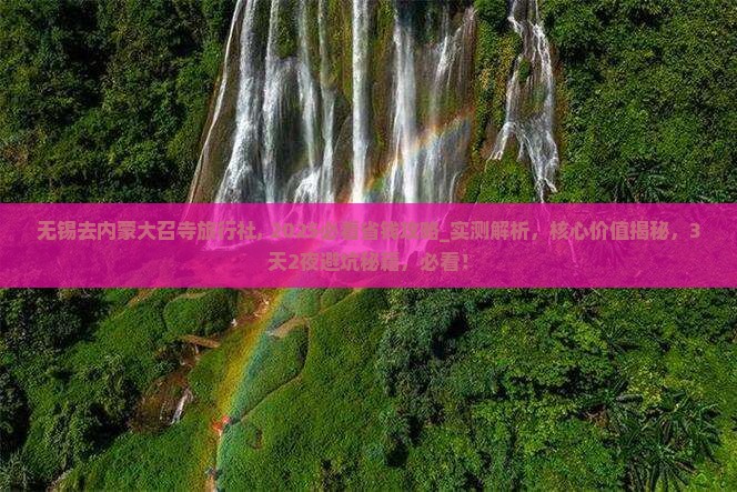 无锡去内蒙大召寺旅行社