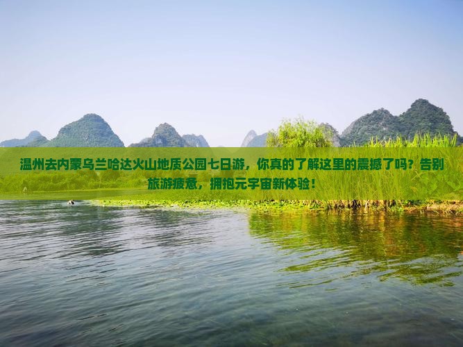 温州去内蒙乌兰哈达火山地质公园七日游 温州去内蒙乌兰哈达火山地质公园七日游