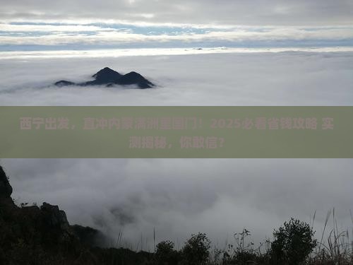 西宁去内蒙满洲里国门景区个人游