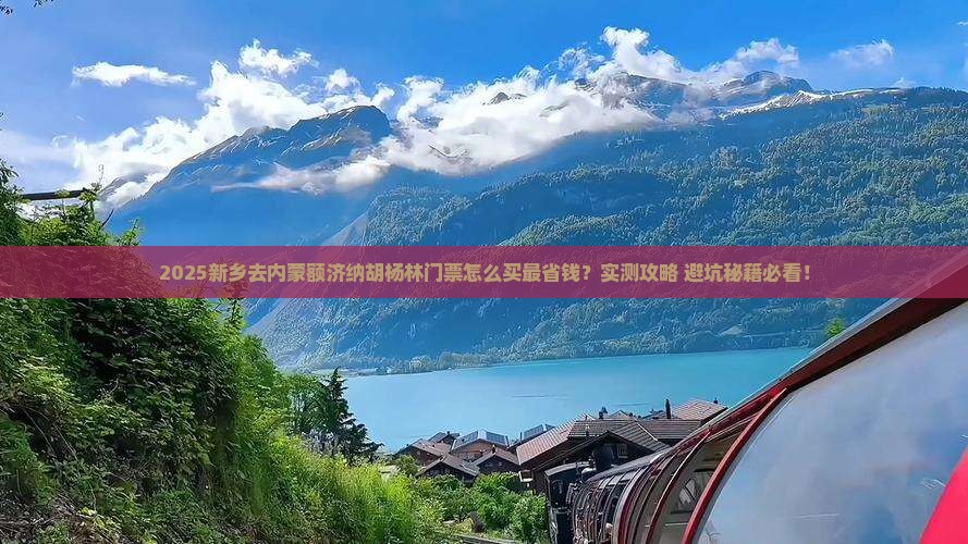 新乡去内蒙额济纳胡杨林门票 新乡去内蒙额济纳胡杨林门票