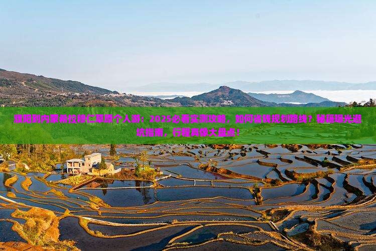濮阳到内蒙希拉穆仁草原个人游