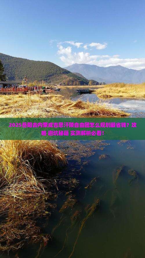岳阳去内蒙成吉思汗陵自由团