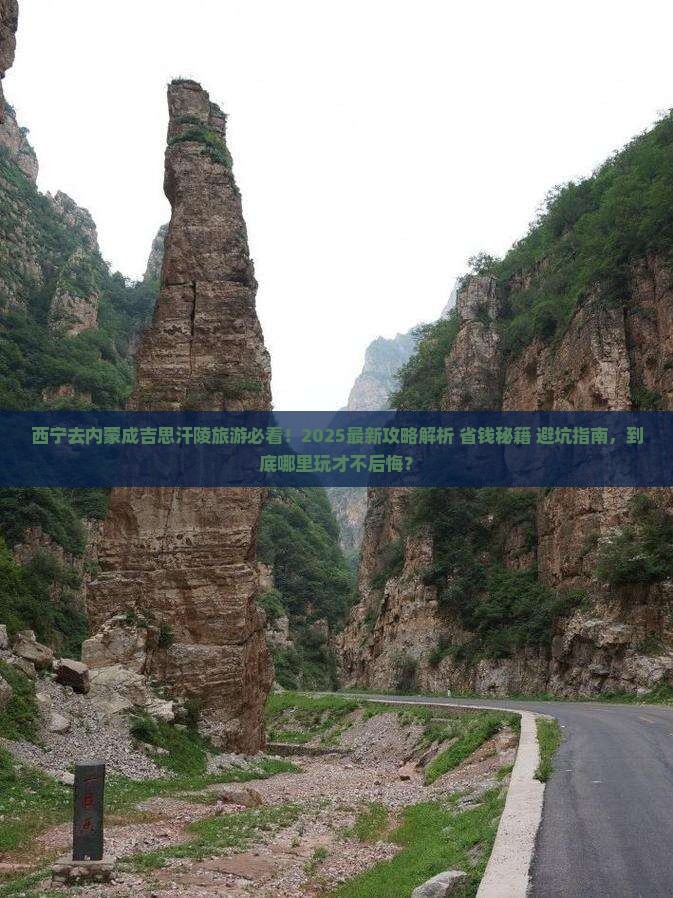 西宁去内蒙成吉思汗陵哪里玩