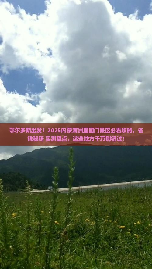 鄂尔多斯到内蒙满洲里国门景区必去地