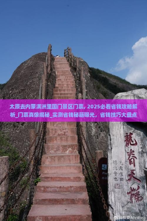 太原去内蒙满洲里国门景区门票