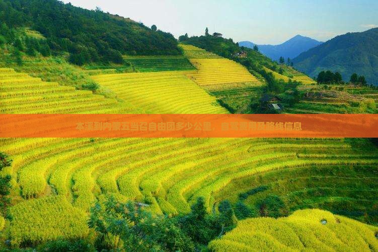 本溪到内蒙五当召自由团