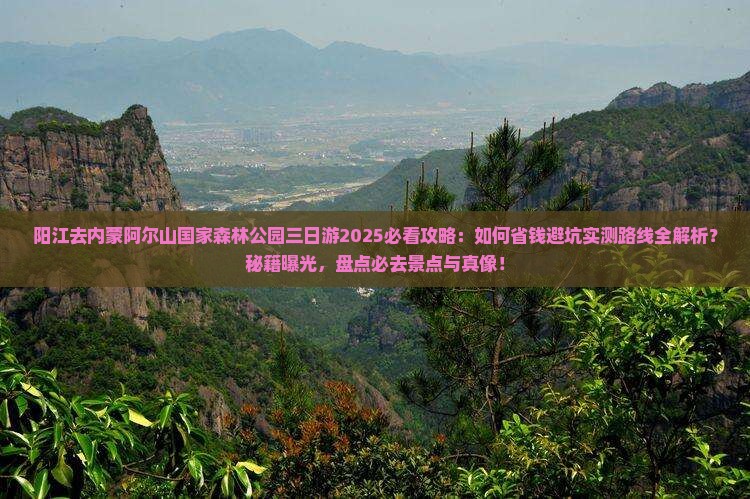 阳江去内蒙阿尔山国家森林公园三日游