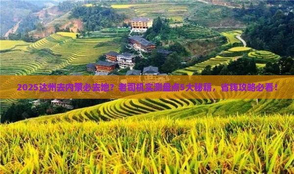 达州到内蒙必去地