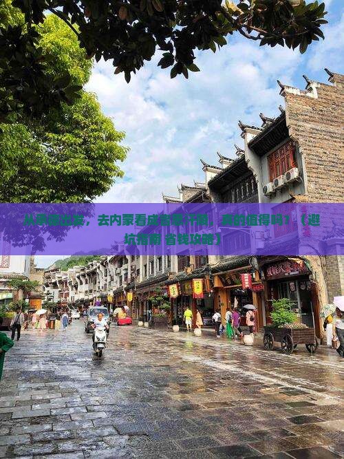 承德去内蒙成吉思汗陵景点