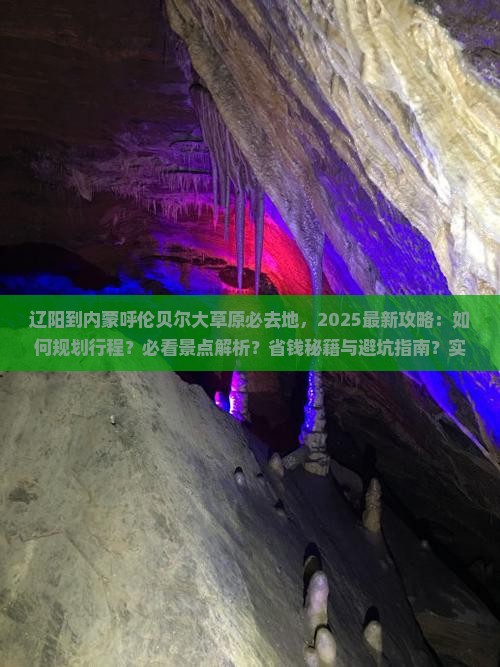 辽阳到内蒙呼伦贝尔大草原必去地