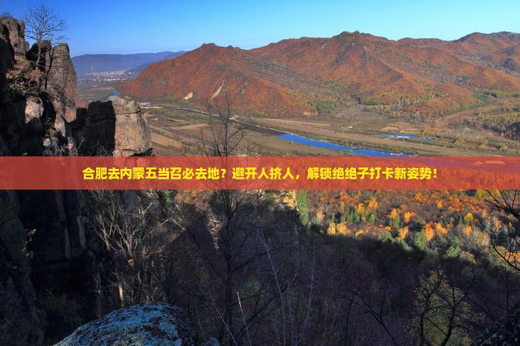 合肥去内蒙五当召必去地
