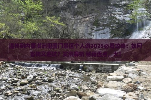 温州到内蒙满洲里国门景区个人游