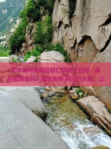 天水去内蒙希拉穆仁草原三日游
