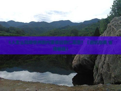忻州到内蒙希拉穆仁草原团体旅游
