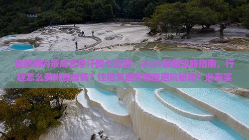 成都到内蒙成吉思汗陵七日游