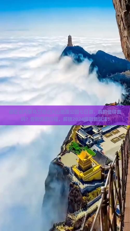 德宏去内蒙乌兰哈达火山地质公园七日游