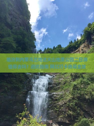 临汾到内蒙乌兰哈达火山地质公园二日游