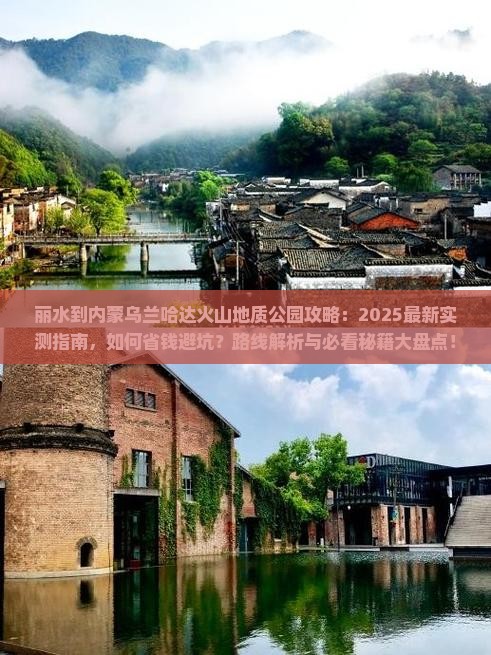 丽水到内蒙乌兰哈达火山地质公园攻略