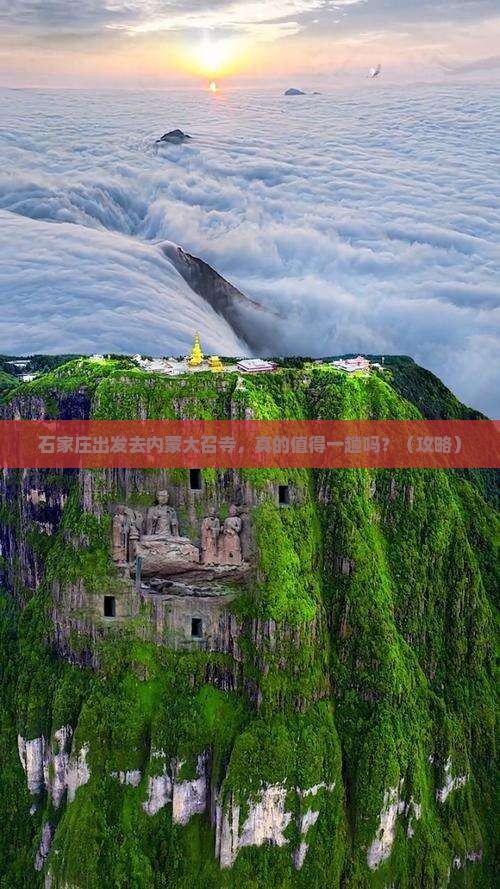 石家庄去内蒙大召寺个人游