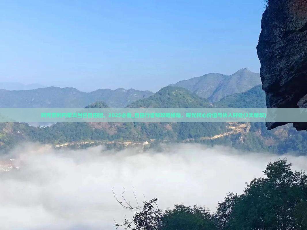 阿克苏到内蒙五当召自由团