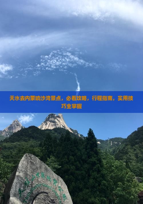 天水去内蒙响沙湾景点