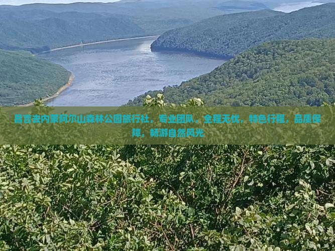 昌吉去内蒙阿尔山国家森林公园旅行社