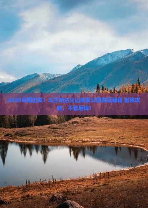 阜阳到内蒙乌兰哈达火山地质公园哪里玩