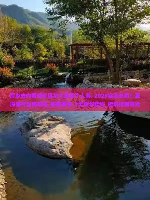 萍乡去内蒙呼伦贝尔大草原个人游