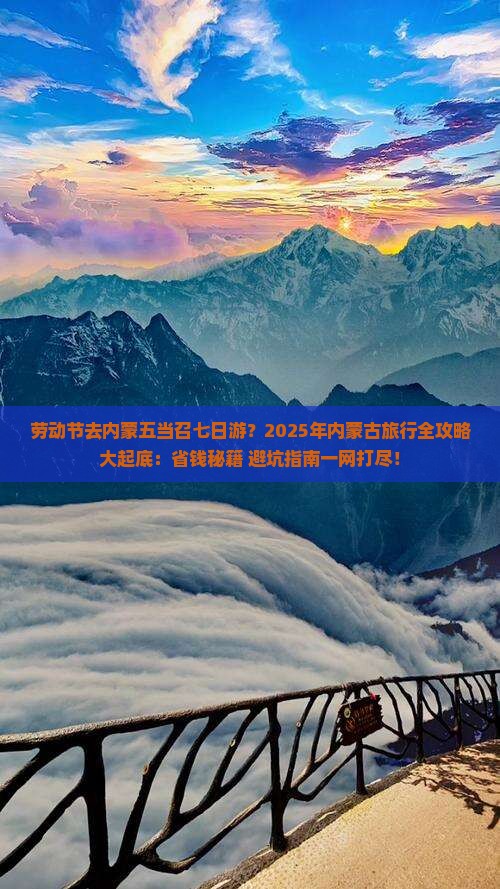 劳动节去内蒙五当召七日游