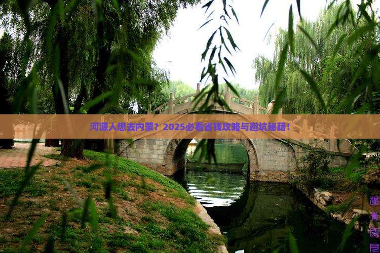 河源去内蒙旅行社