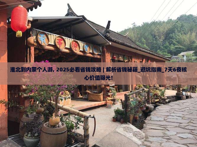淮北到内蒙个人游