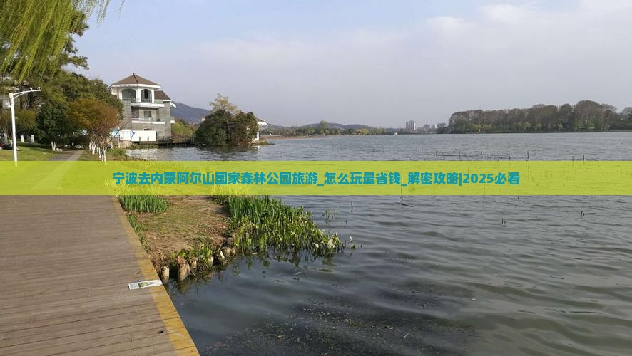 宁波去内蒙阿尔山国家森林公园旅游