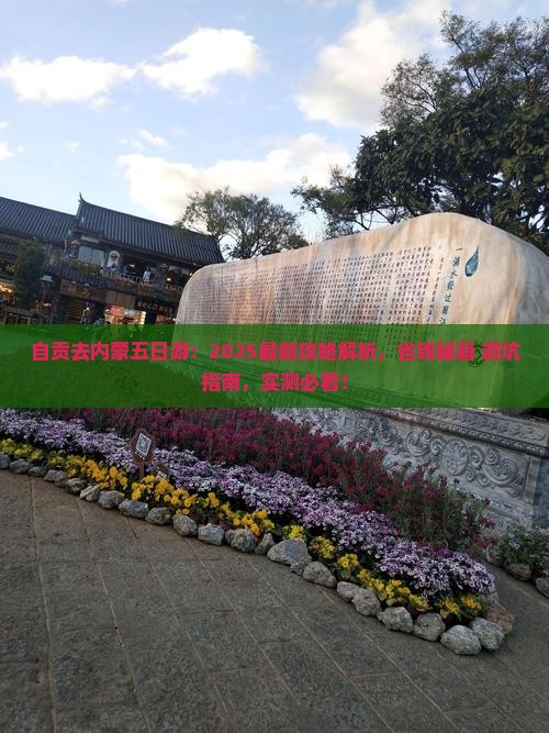 自贡去内蒙五日游
