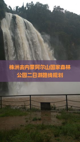 株洲去内蒙阿尔山国家森林公园二日游