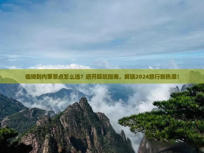 临猗到内蒙景点