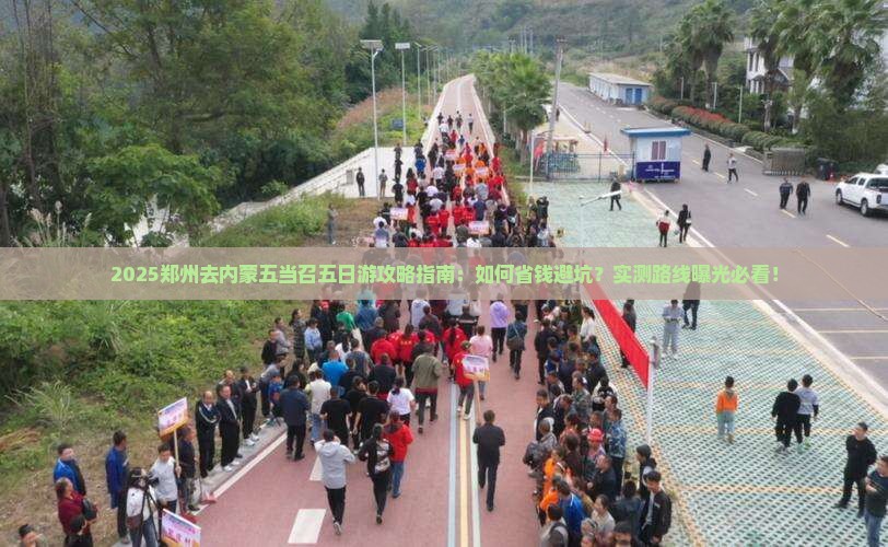 郑州去内蒙五当召五日游
