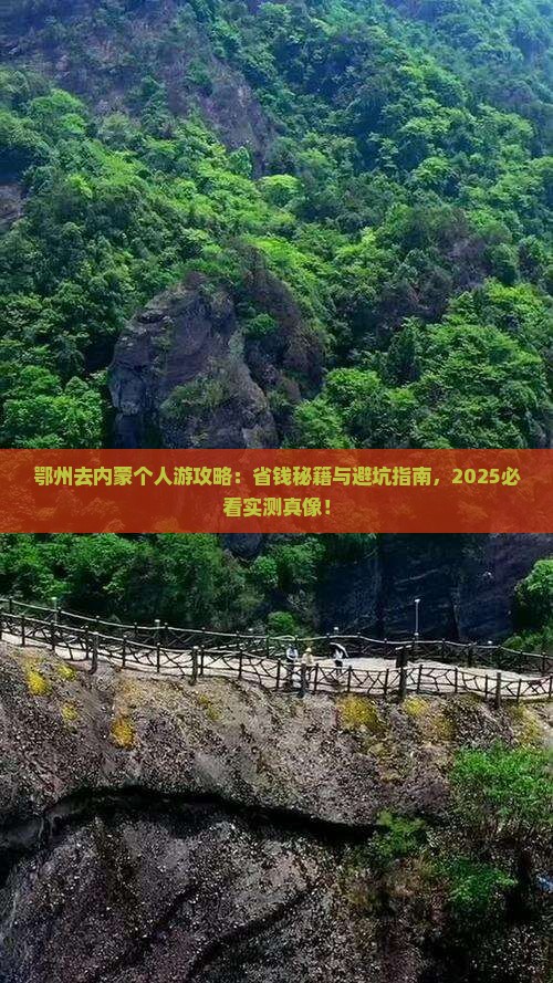 鄂州去内蒙个人游