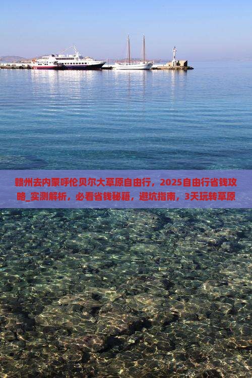赣州去内蒙呼伦贝尔大草原自由行