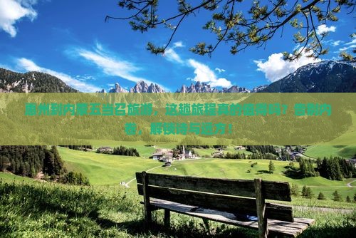 惠州到内蒙五当召旅游