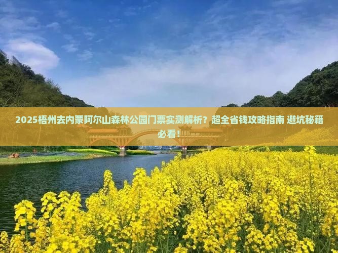 梧州去内蒙阿尔山国家森林公园门票