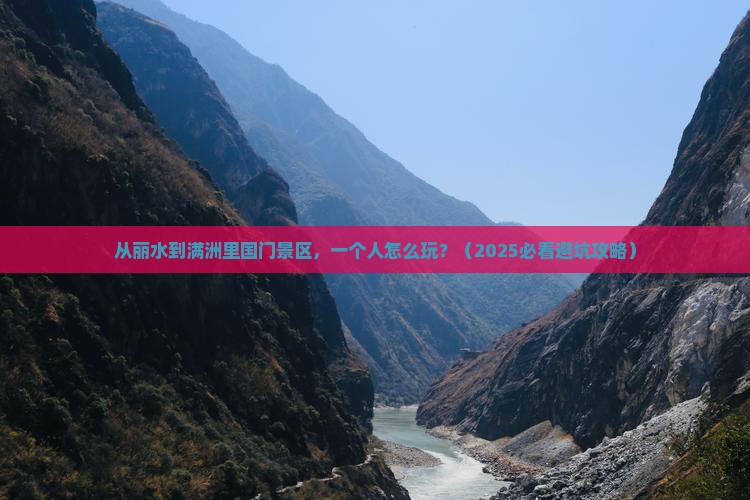 丽水去内蒙满洲里国门景区个人游