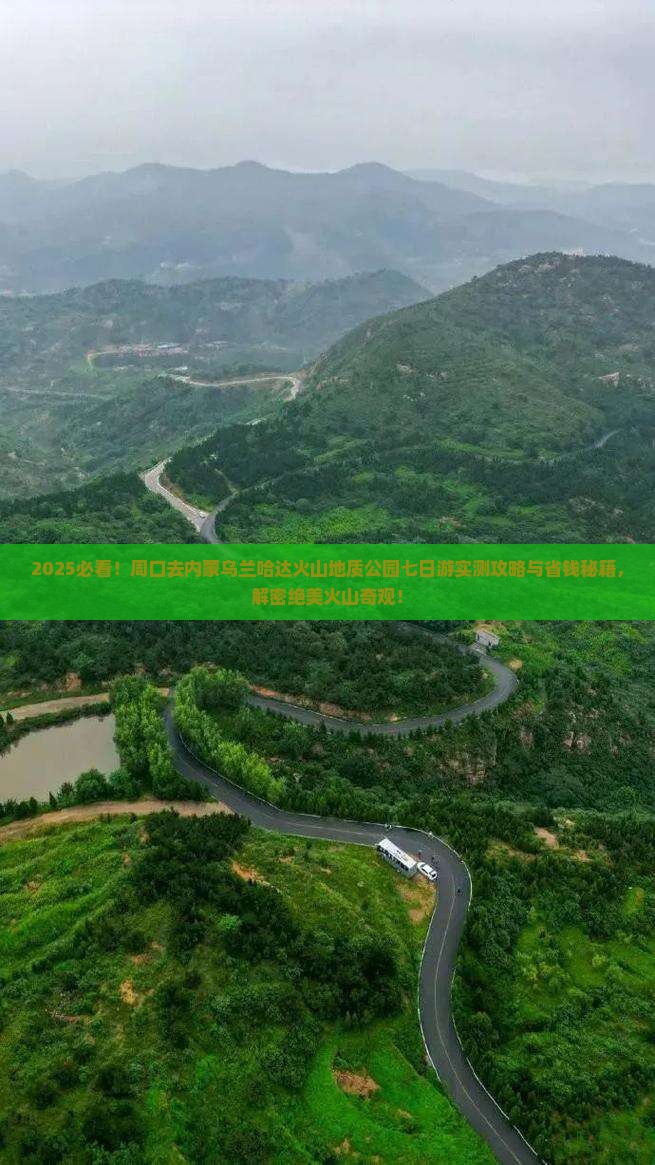 周口去内蒙乌兰哈达火山地质公园七日游