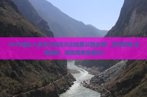 唐山到内蒙乌兰哈达火山地质公园哪里玩