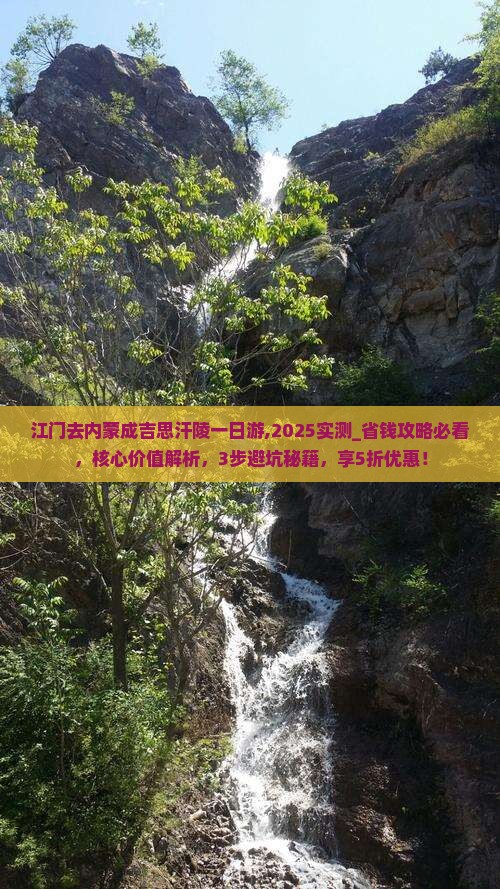 江门去内蒙成吉思汗陵一日游