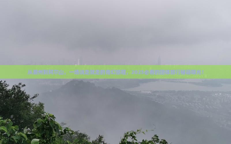 潮州去内蒙阿尔山国家森林公园团体旅游