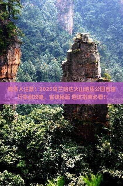 商洛去内蒙乌兰哈达火山地质公园自由行