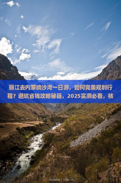 丽江去内蒙响沙湾一日游